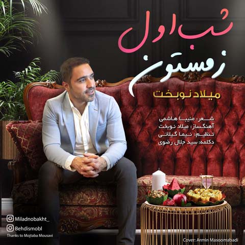 دانلود آهنگ میلاد نوبخت شب اول زمستون